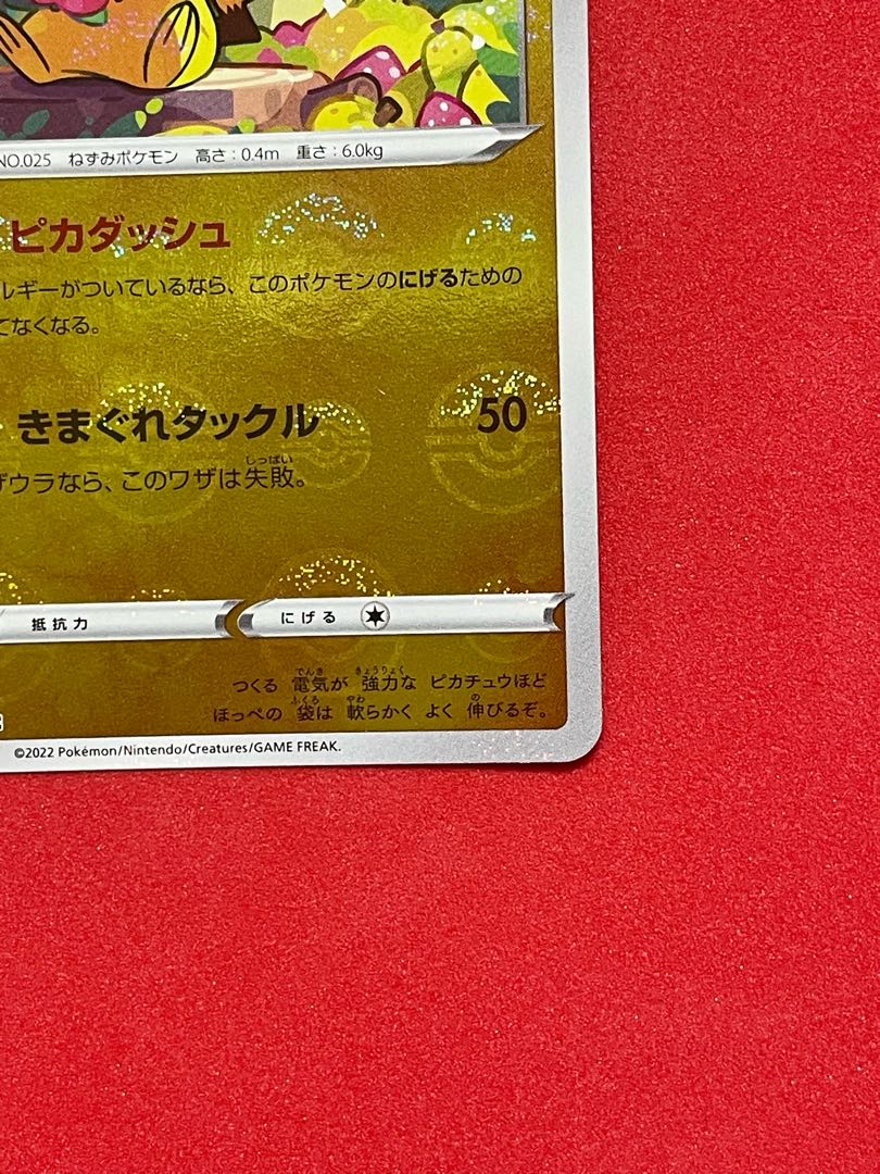 ピカチュウ(モンスターボールミラー)【C】{014/071} 1枚