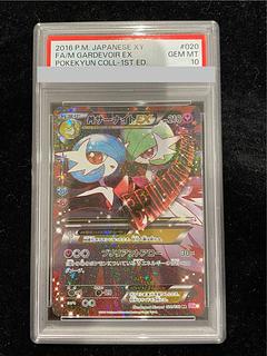 【PSA10】MサーナイトEX RR 020/032 1枚