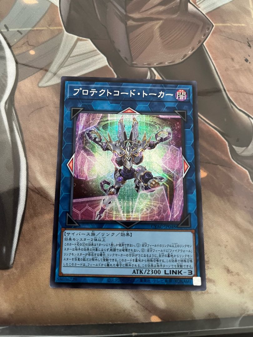 プロテクトコード・トーカー シークレットレア JP048 1枚