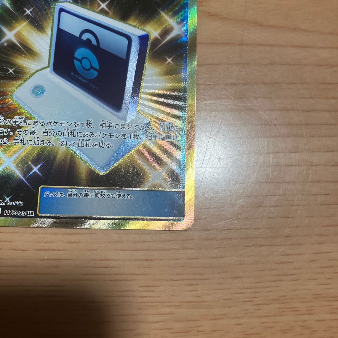 [Condition] B: Pokémon Card - Pokémon Communication UR 1枚