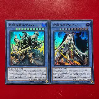 Yu-Gi-Oh Demise, Supreme King of Armageddon Ruin, Supreme Queen of Oblivion [CYHO] Super Set