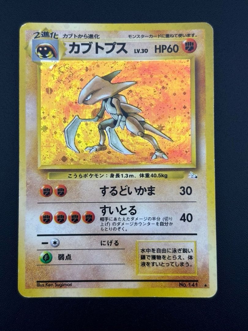 PSA10】カブトプス 旧裏 No.141 - ポケモンカードゲーム PSA10】カブトプス 旧裏 No.141 - ポケモンカードゲーム
