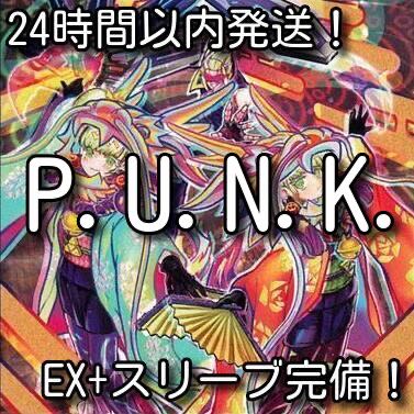 【24時間以内発送】遊戯王　P.U.N.K.（PUNK）本格構築済みデッキ