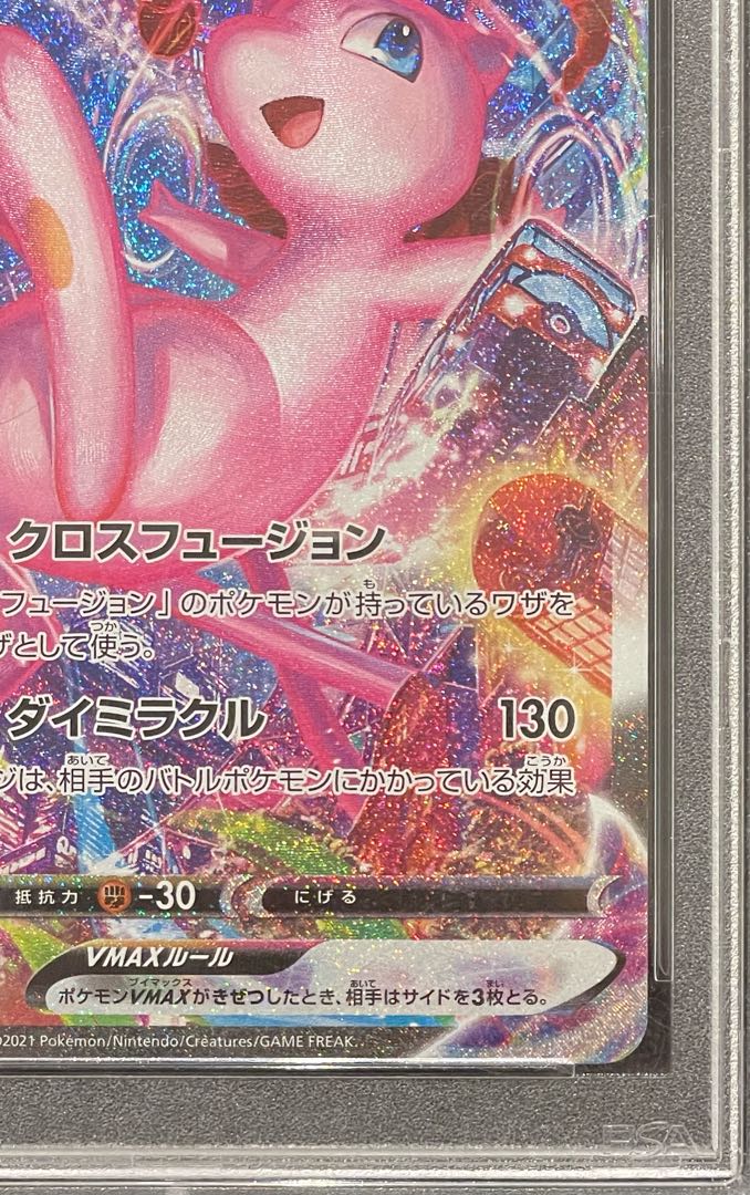 【PSA10】ミュウVMAX HR 119/100 1枚