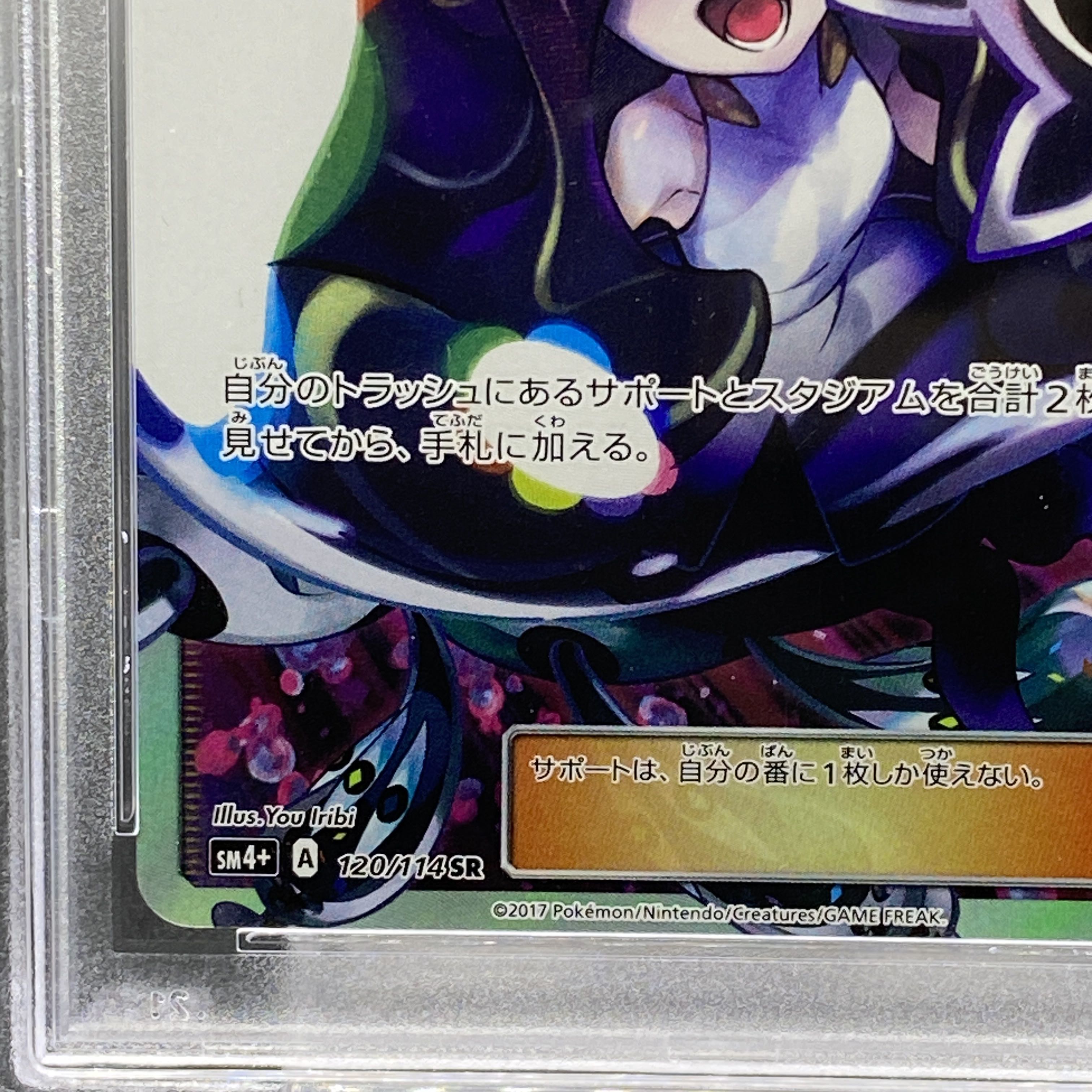 【PSA10】ルザミーネ SR 120/114