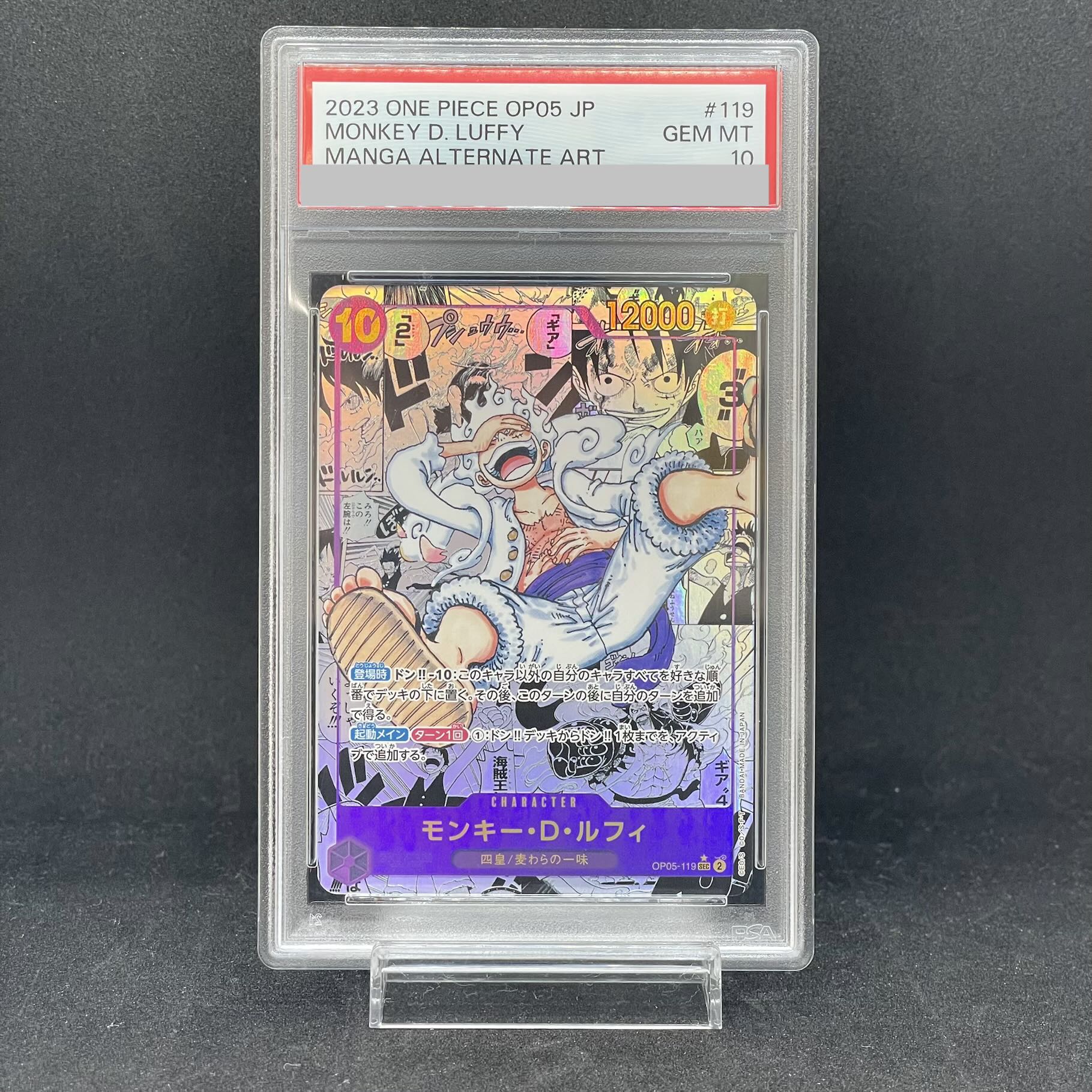 [PSA10] Monkey D. Luffy (ComiPara/Manga Background) [SEC] {OP05-119} 1枚