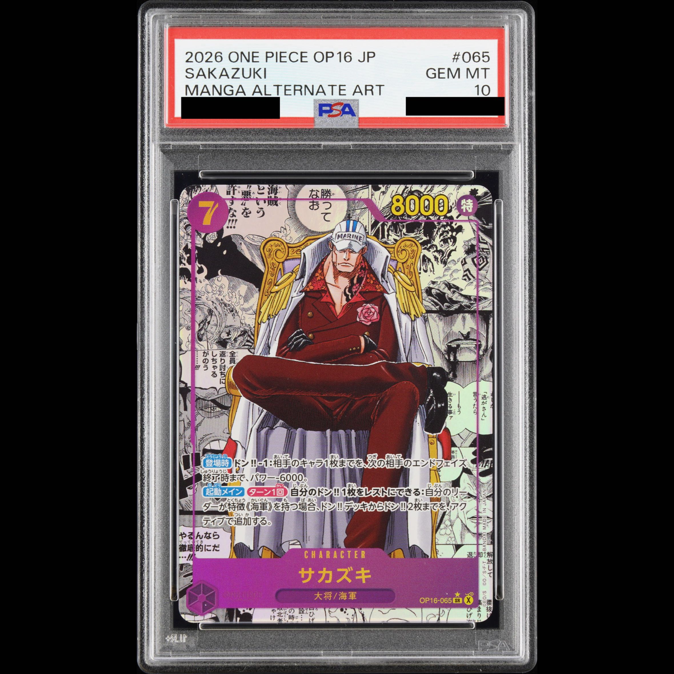 【PSA10】サカズキ(パラレル)(スーパーパラレル) P-SR OP16-065 1枚