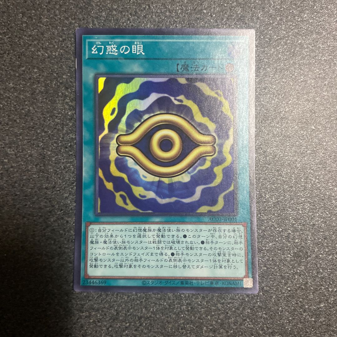 Eye of Illusion Super Rare JP001