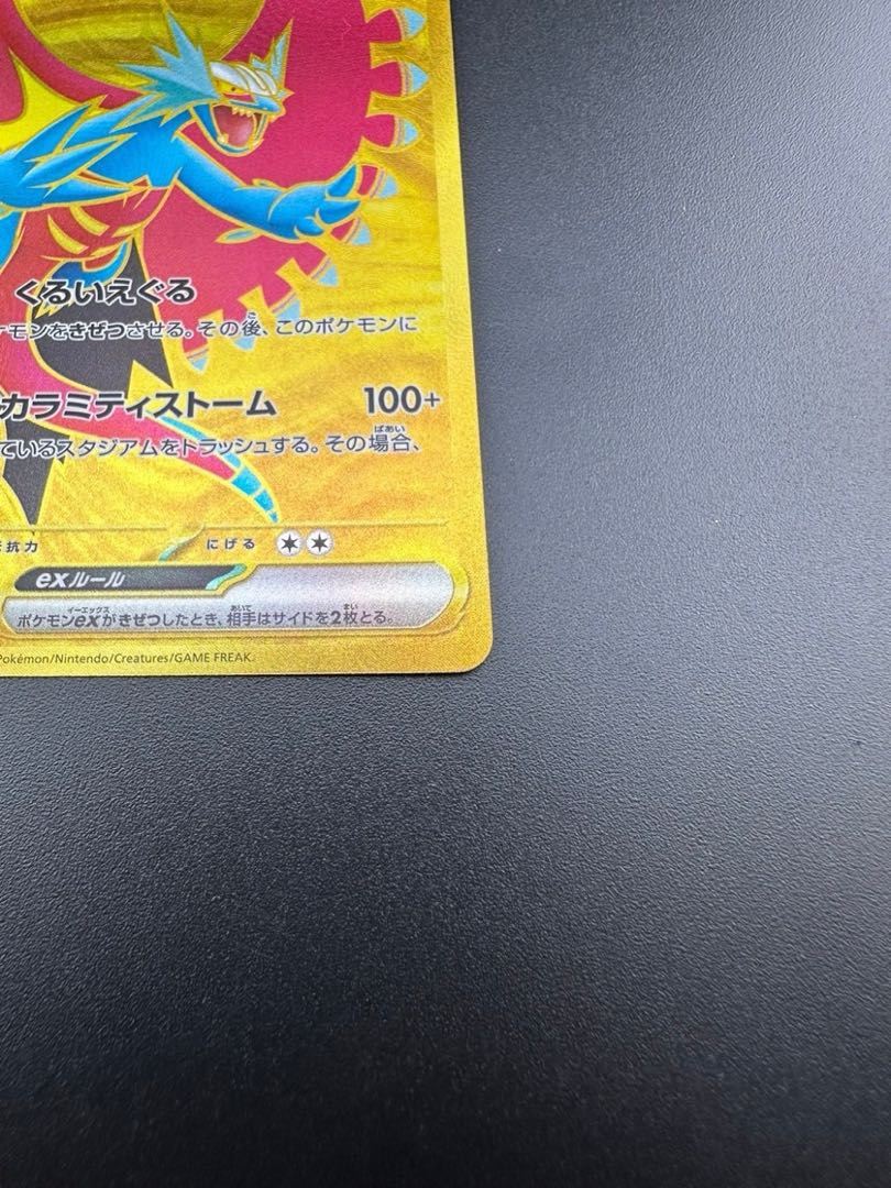 【中古品】トドロクツex 093/066 UR ポケモンカード