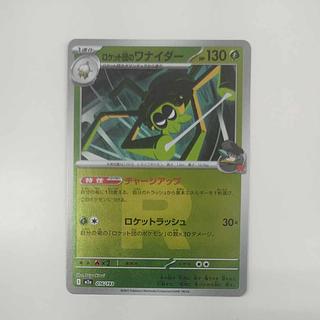 @ @ ロケット団のワナイダー(R仕様) 016/193 1枚