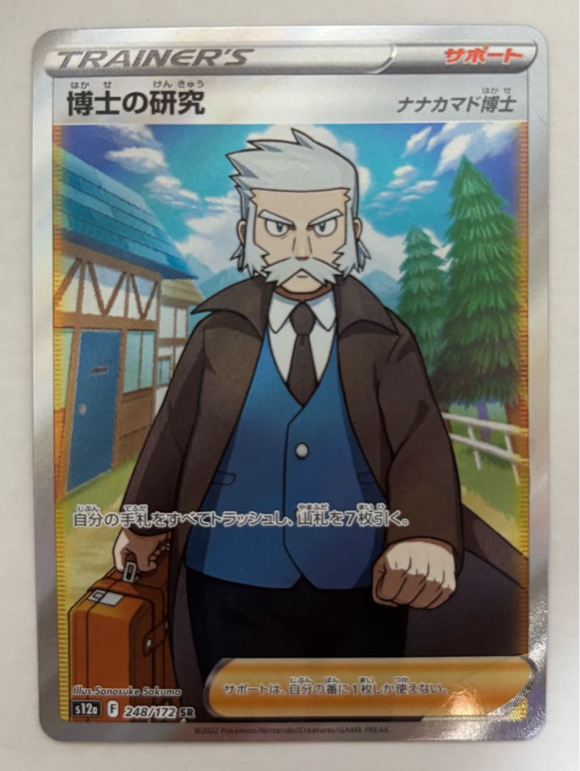 Professor's Research (Professor Magnolia) Dr. Nanakamado SR