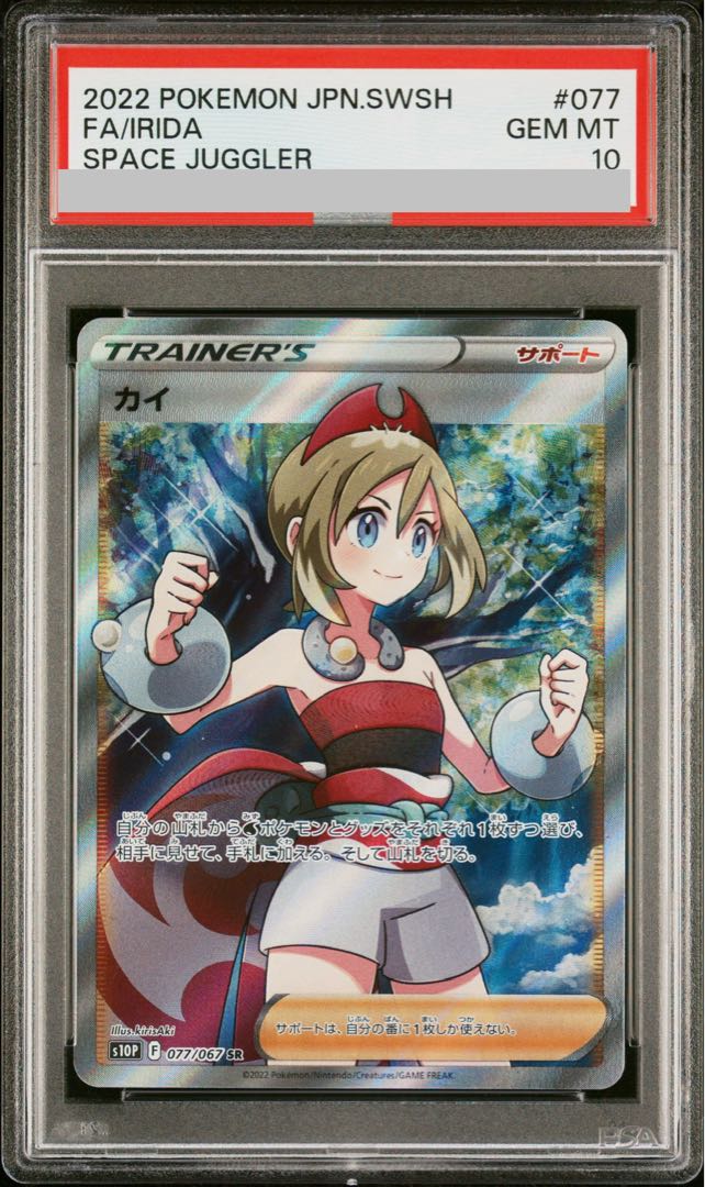 【PSA10】カイ SR 077/067 1枚