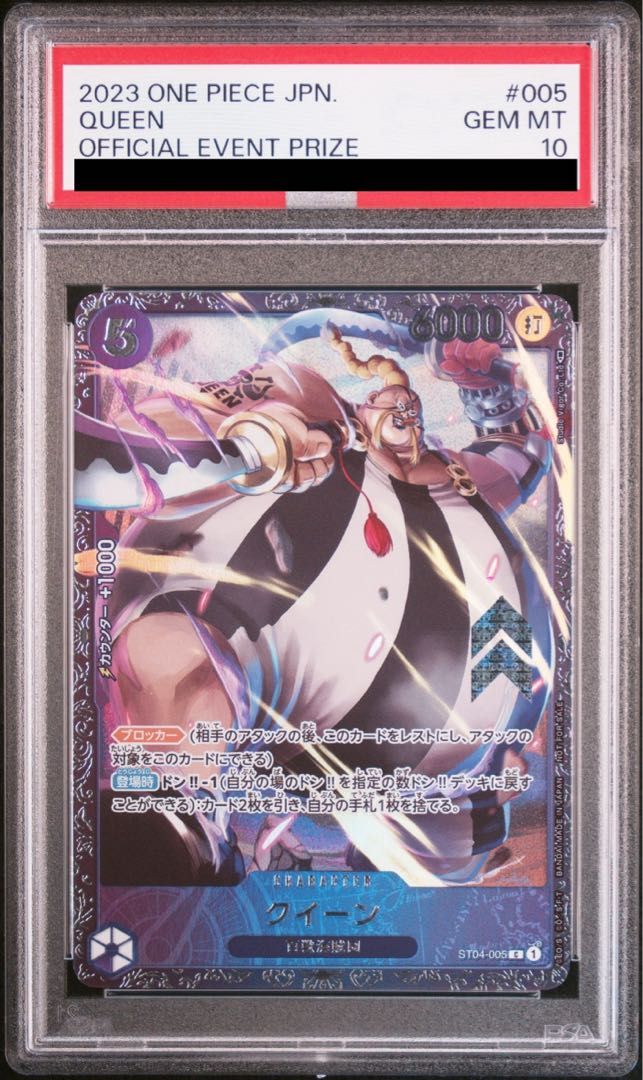 【PSA10】クイーン C ST04-005