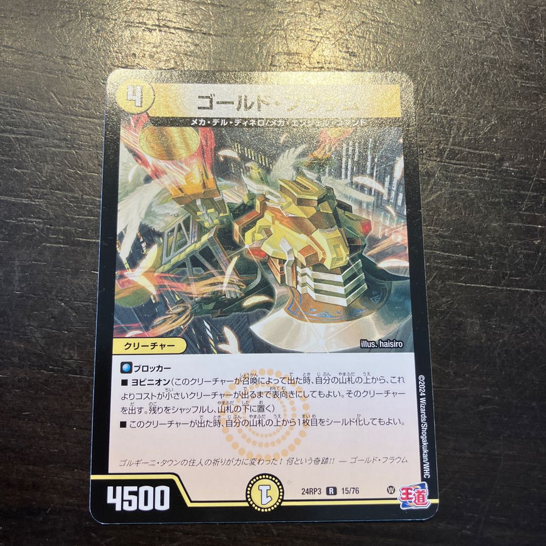 ゴールド・フラウム R 15/76 1枚