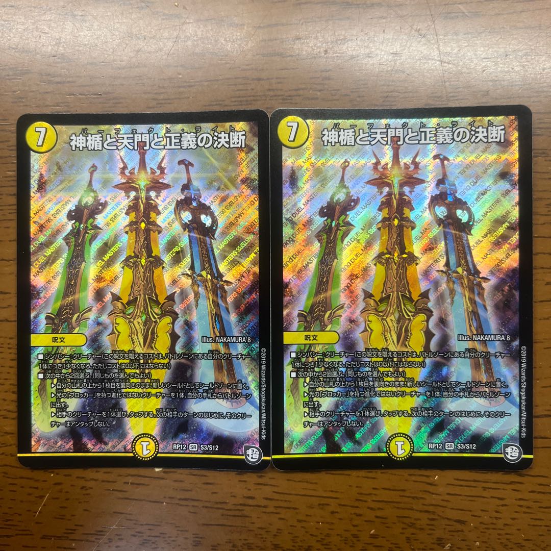 神楯と天門と正義の決断(パーフェクト・ライト) SR S3/S12 1枚