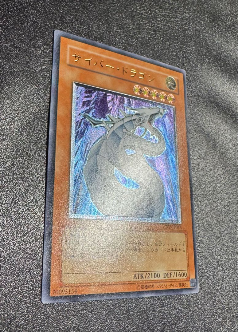 サイバードラゴン/機械族/遊戯王/レリーフ 1枚