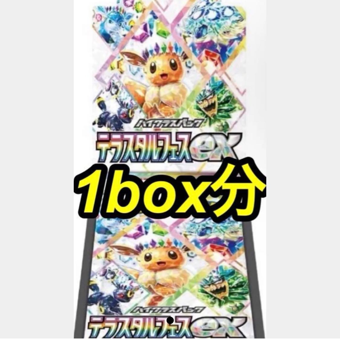 ハイクラスパック テラスタルフェスex 未開封パック 10パックの ハイクラスパック テラスタルフェスex 未開封パック 10パックの