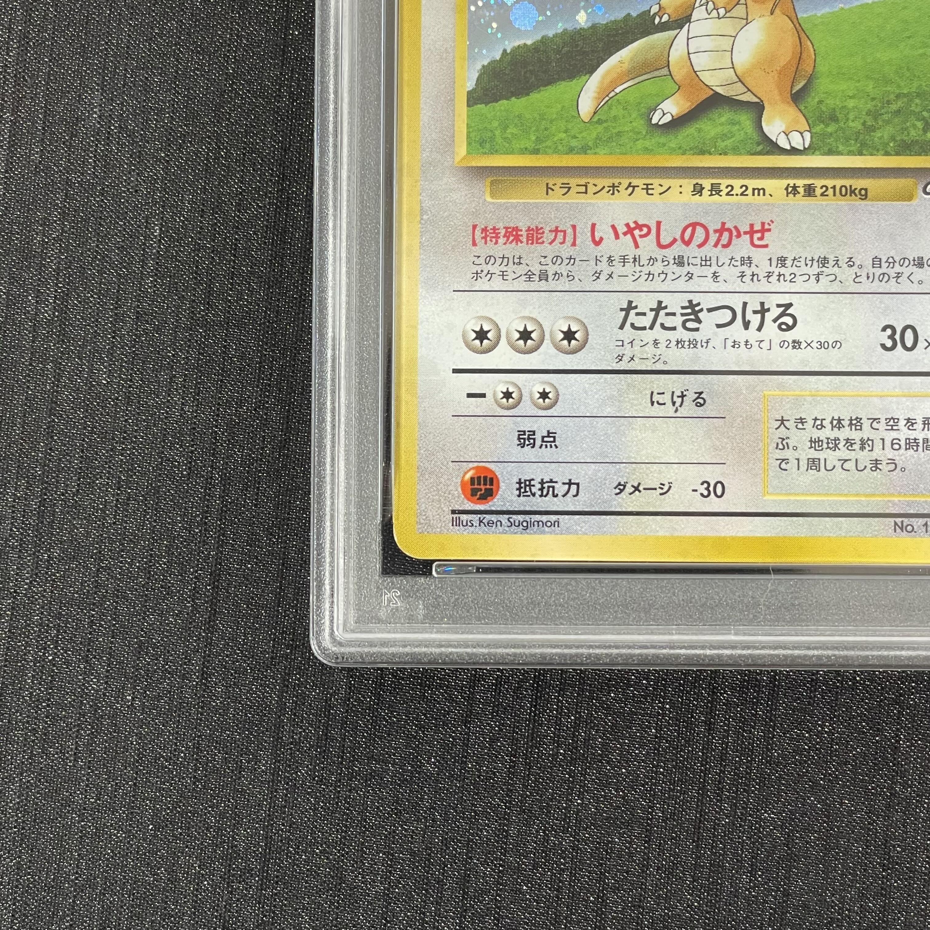 【PSA2】カイリュー (ポケモンカードGB) 旧裏 PROMO 1枚