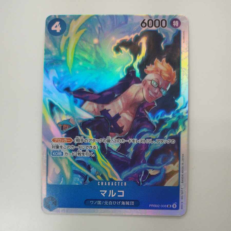 @2 @2 マルコ SR PRB02-008 1枚