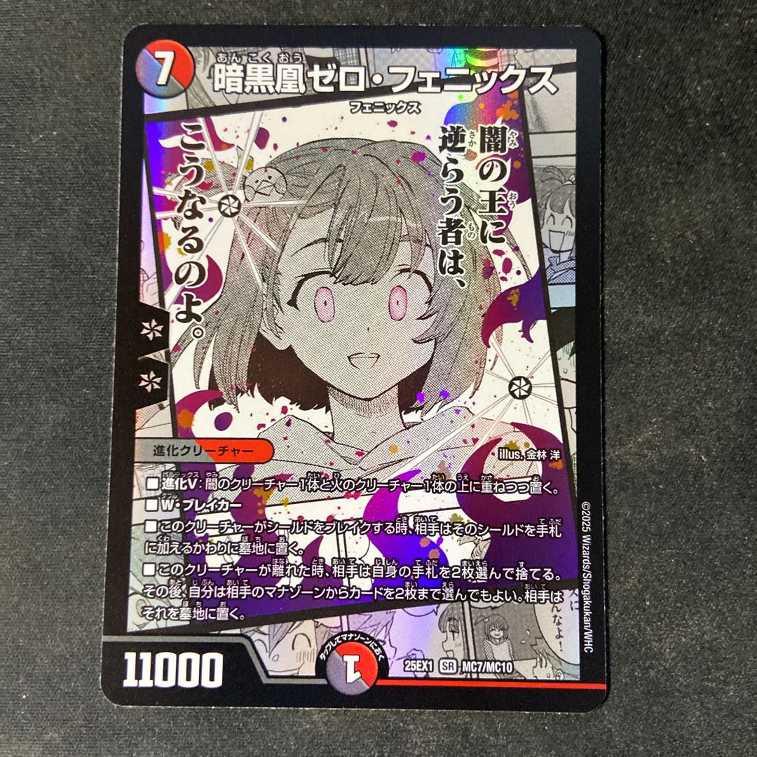 10062 暗黒凰ゼロ・フェニックス SR MC7/MC10