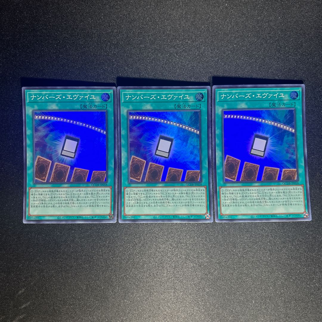 1070 ナンバーズ・エヴァイユ スーパーレア QCDB-JP058 1枚