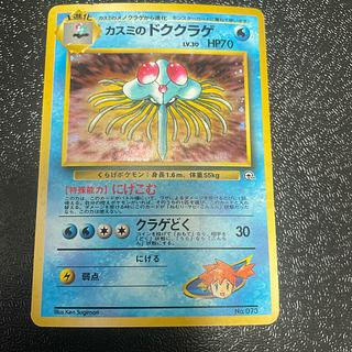 Kasumi's Tentacruel Kira old back ★