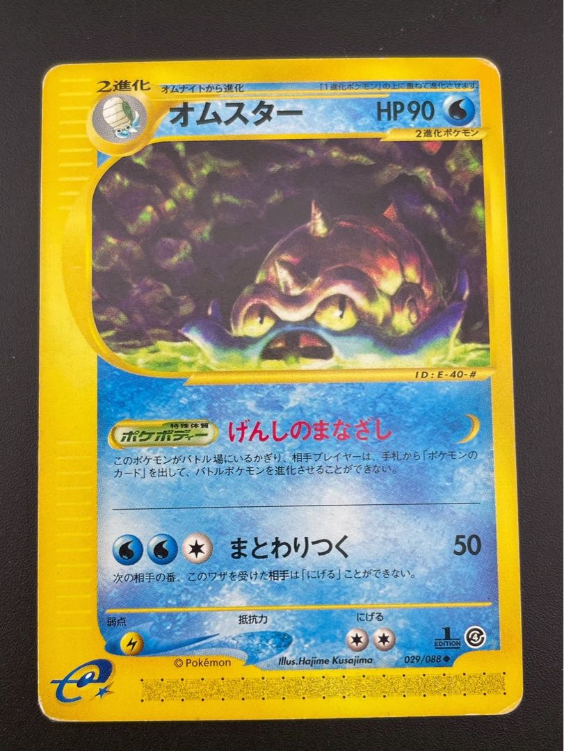 Omastar 029/088 ● e-series Expansion Pack #4 Rivendell Earth Pokémon Card Trekkie 1枚