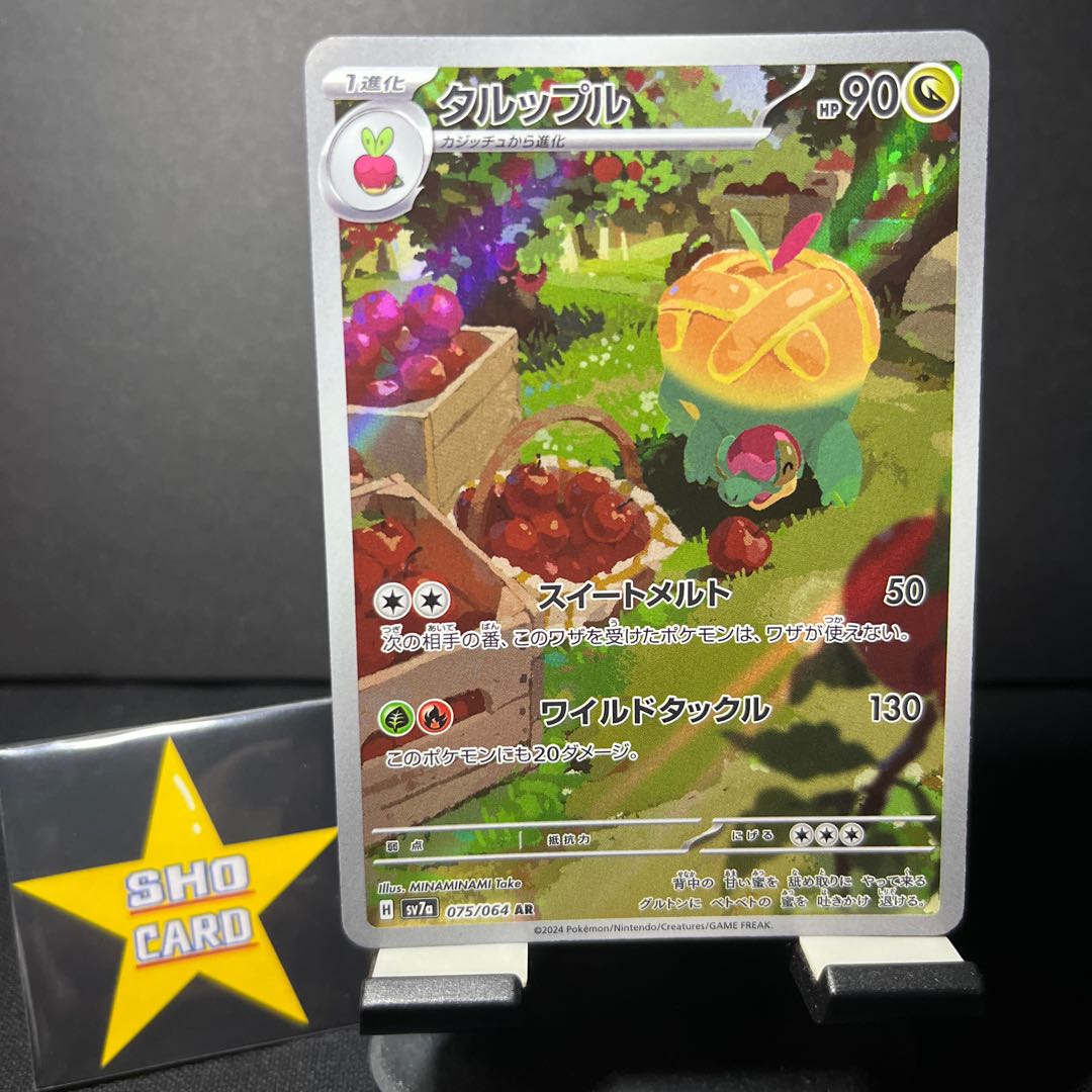 【フォロワー割引対象】ハルクジラ AR 069/064 タルップル AR 075/064 1枚