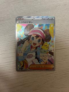 メイのはげまし