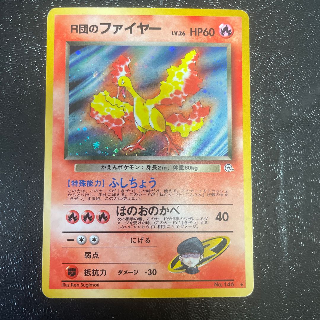 Moltres Kira of the R group Old back ★