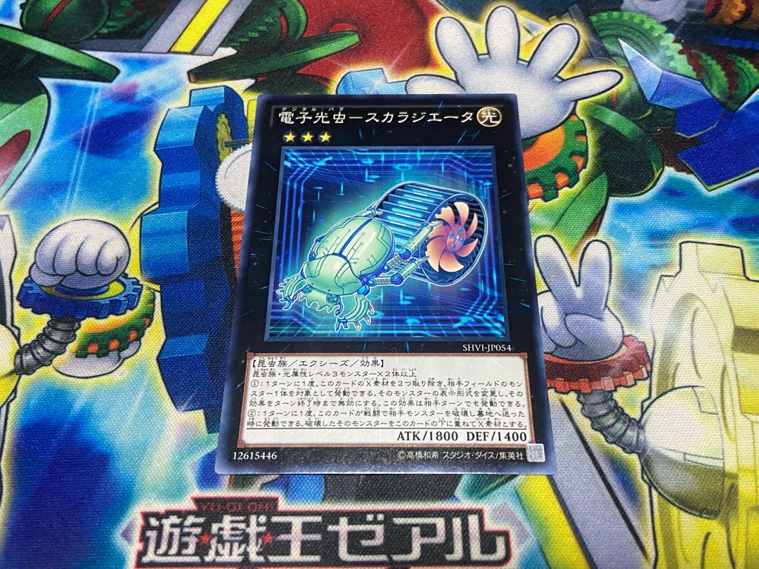 Y-1601 電子光虫-スカラジエータ ノーマル JP054