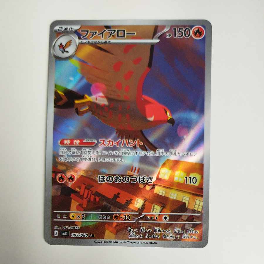 @ @ Talonflame AR 083/080 1枚