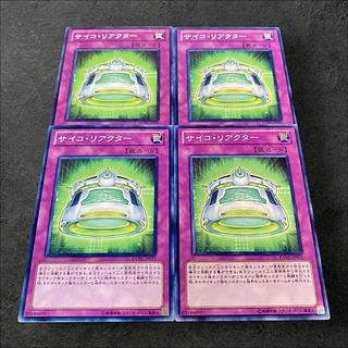 a455【遊戯王】サイコ・リアクター　4枚セット