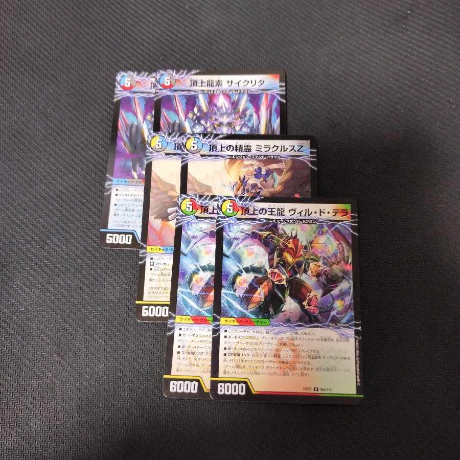 サイクリタ　ヴィルドテラ　ミラクルス　3枚セット