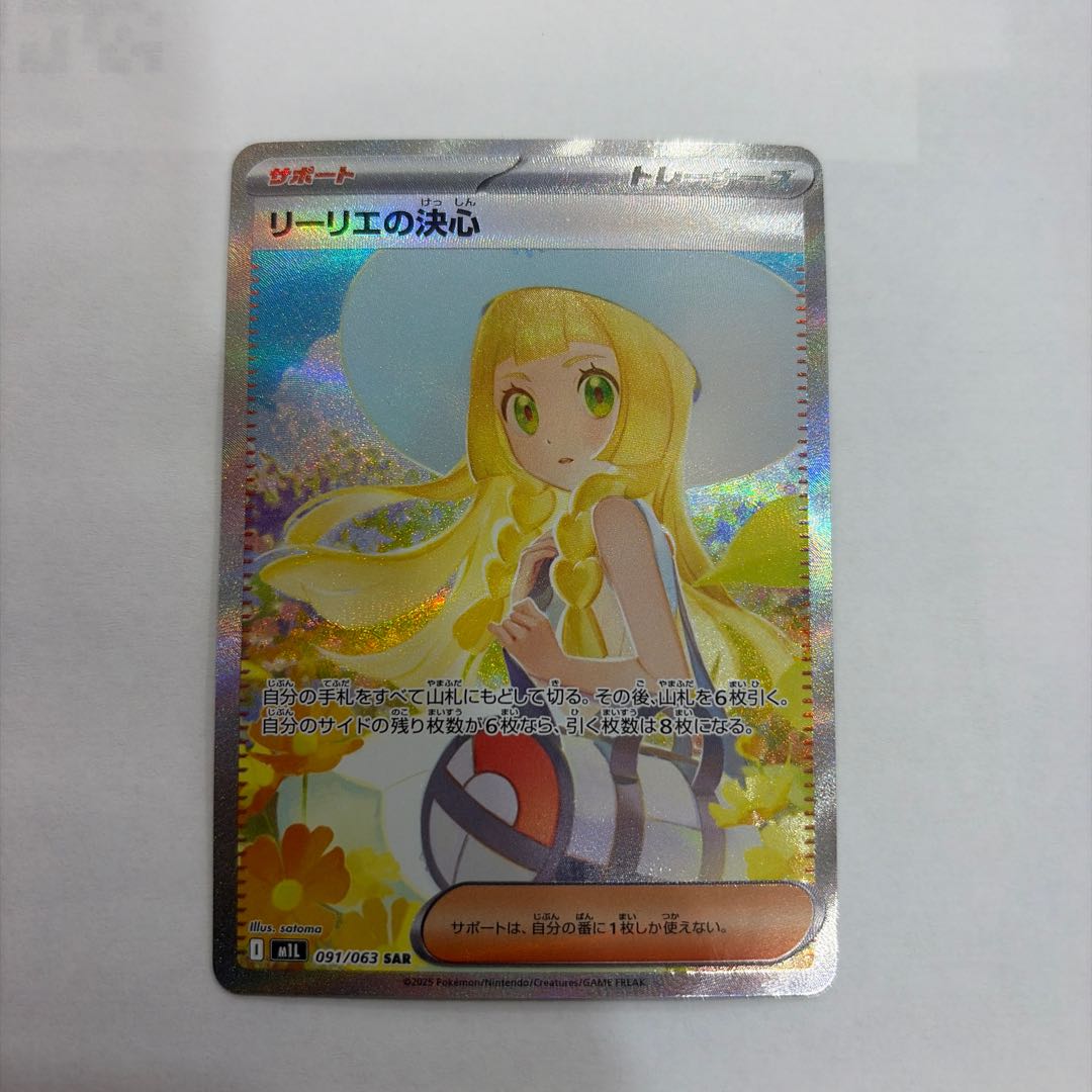 State B Lillie's Decision SAR 091/063 1枚