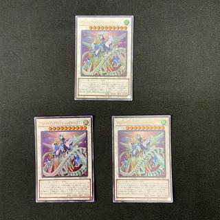 3枚セット クリスタルクリアウィング・シンクロ・ドラゴン ウルトラレア JP004