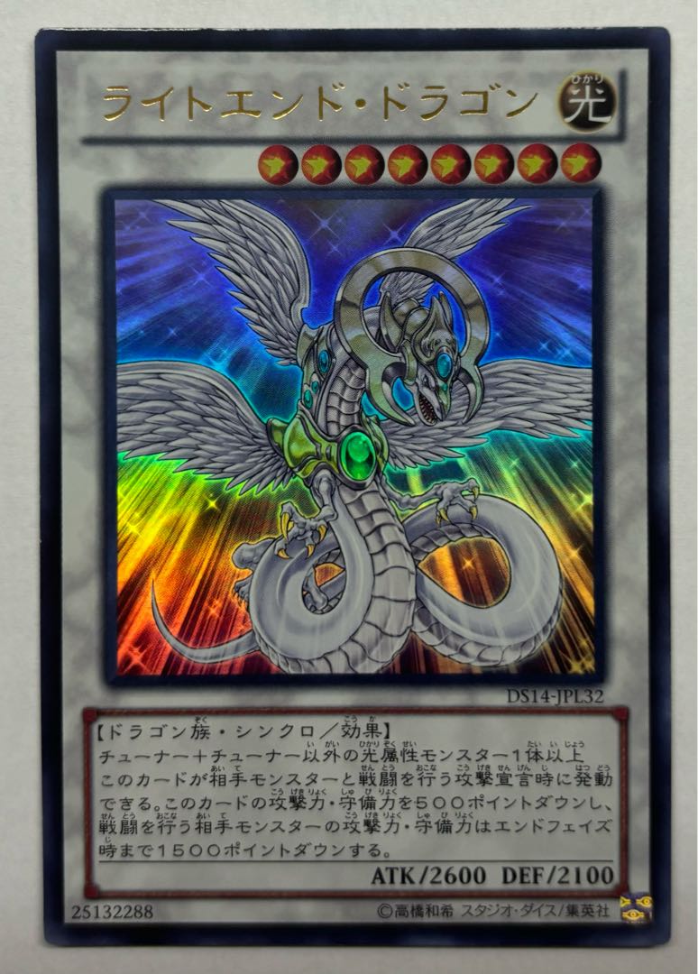 Light End Dragon Ultra Rare