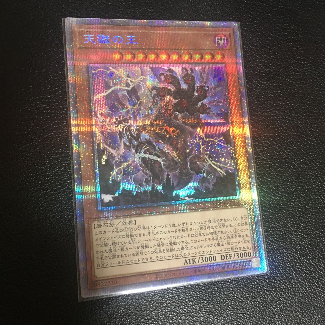 天獄の王　プリズマティックシークレットレア 1枚