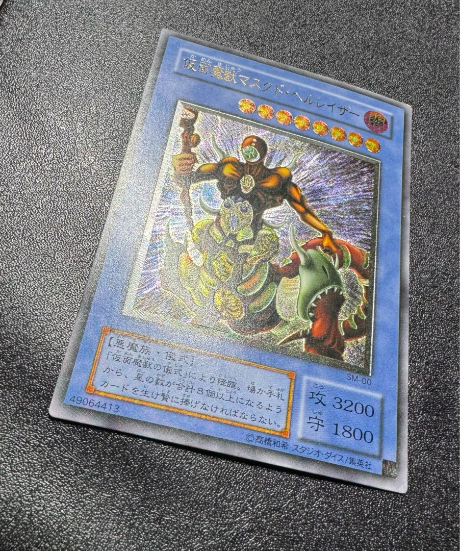仮面魔獣マスクドヘルレイザー/悪魔族/遊戯王カード/レリーフの