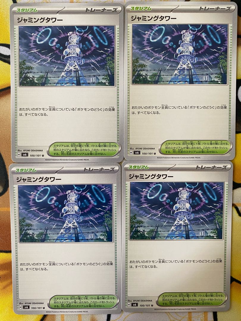 ポケモンカード　ジャミングタワー　スタジアム 1枚