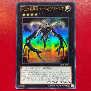 No.69 紋章神コート・オブ・アームズ ウルトラレア JP001」の