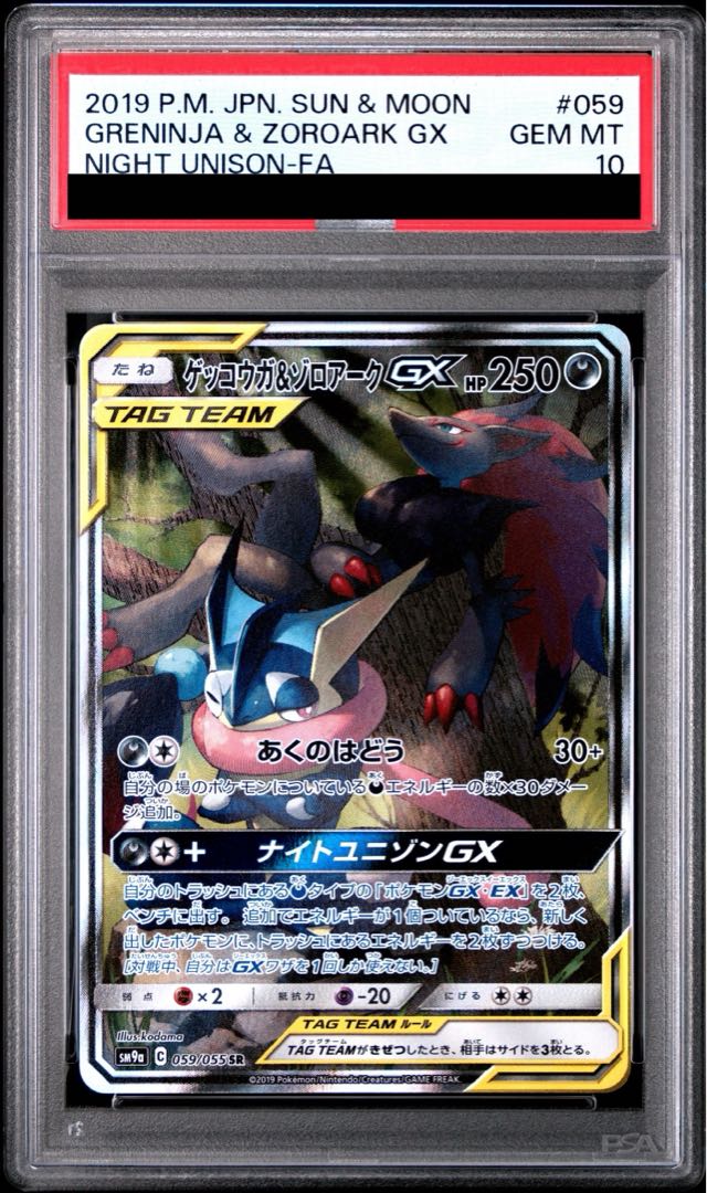 PSA10] Greninja & ZoroarkGX SR 059/055