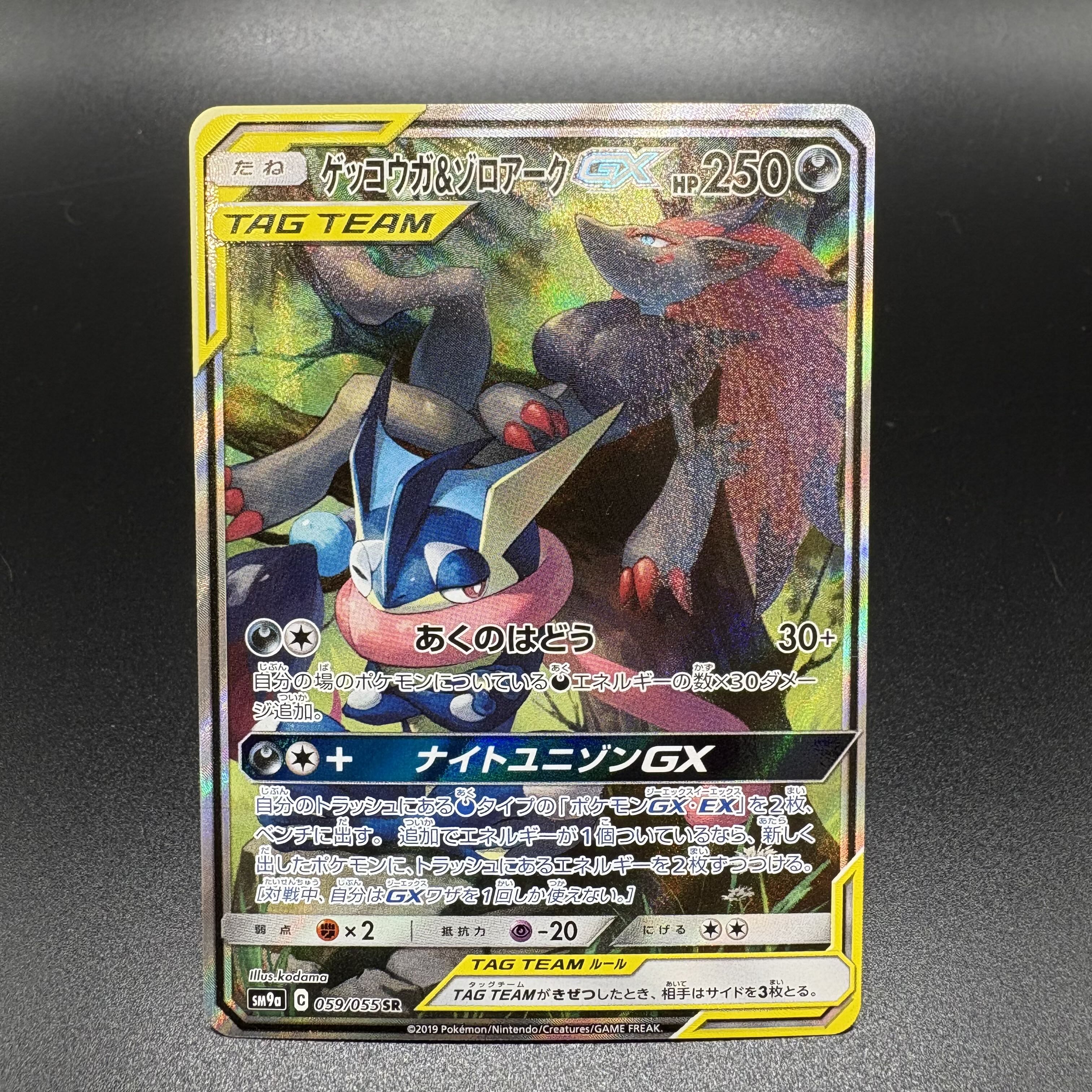 Greninja & ZoroarkGX SR 059/055 1枚