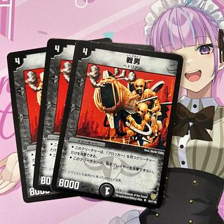 戦男 U 54/110 3枚