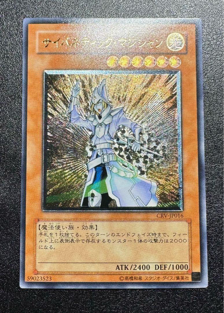 Cybernetic Magician / Wizard / Yu-Gi-Oh Cards / Relief / Ultimate Rare