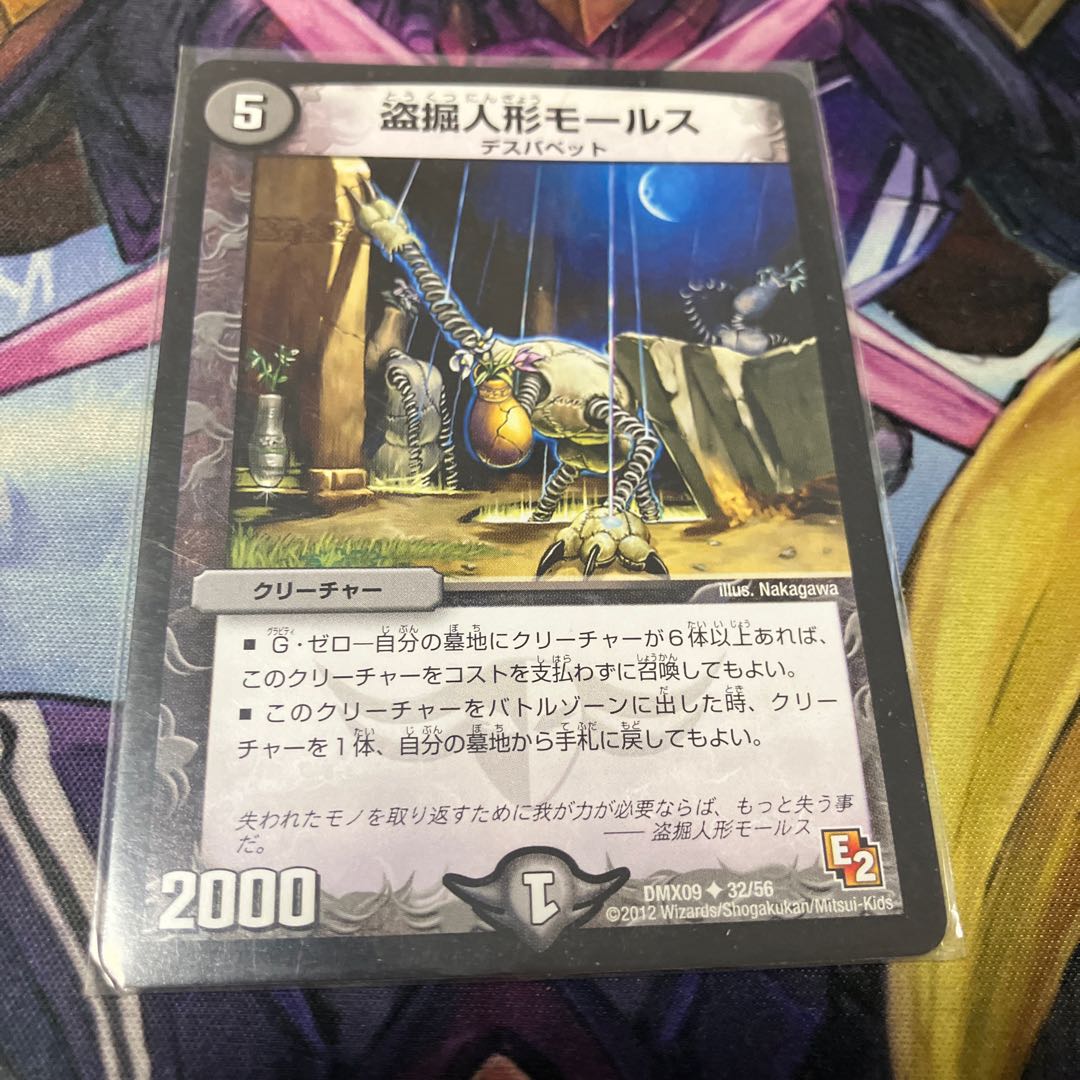 盗掘人形モールス U 32/56 1枚