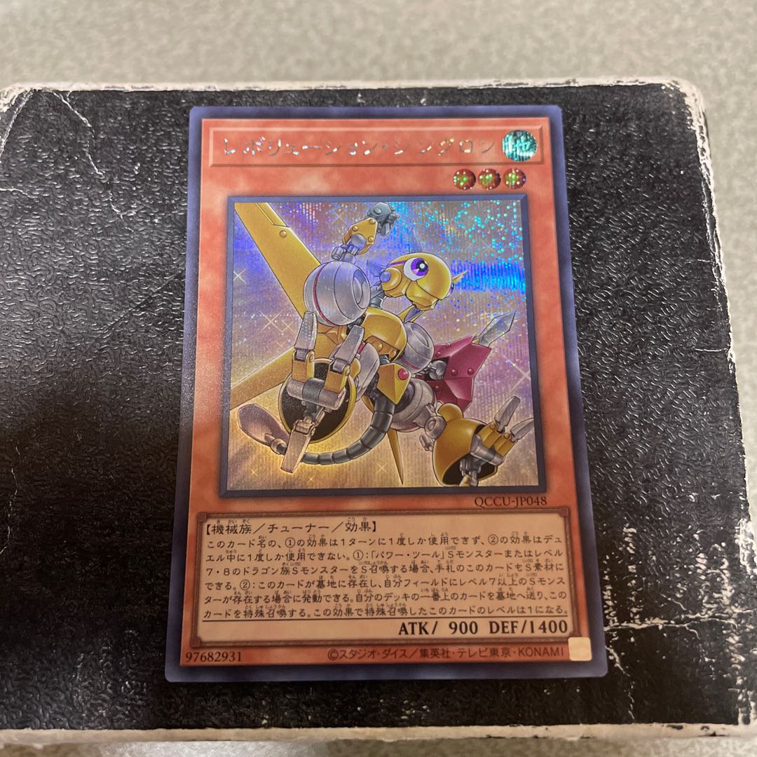 Revolution Synchrone Secret Rare QCCU-JP048