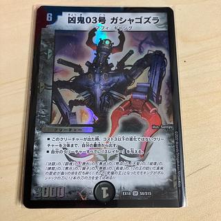 Wesen 03, Gashagozura, SR S8/S15 1枚