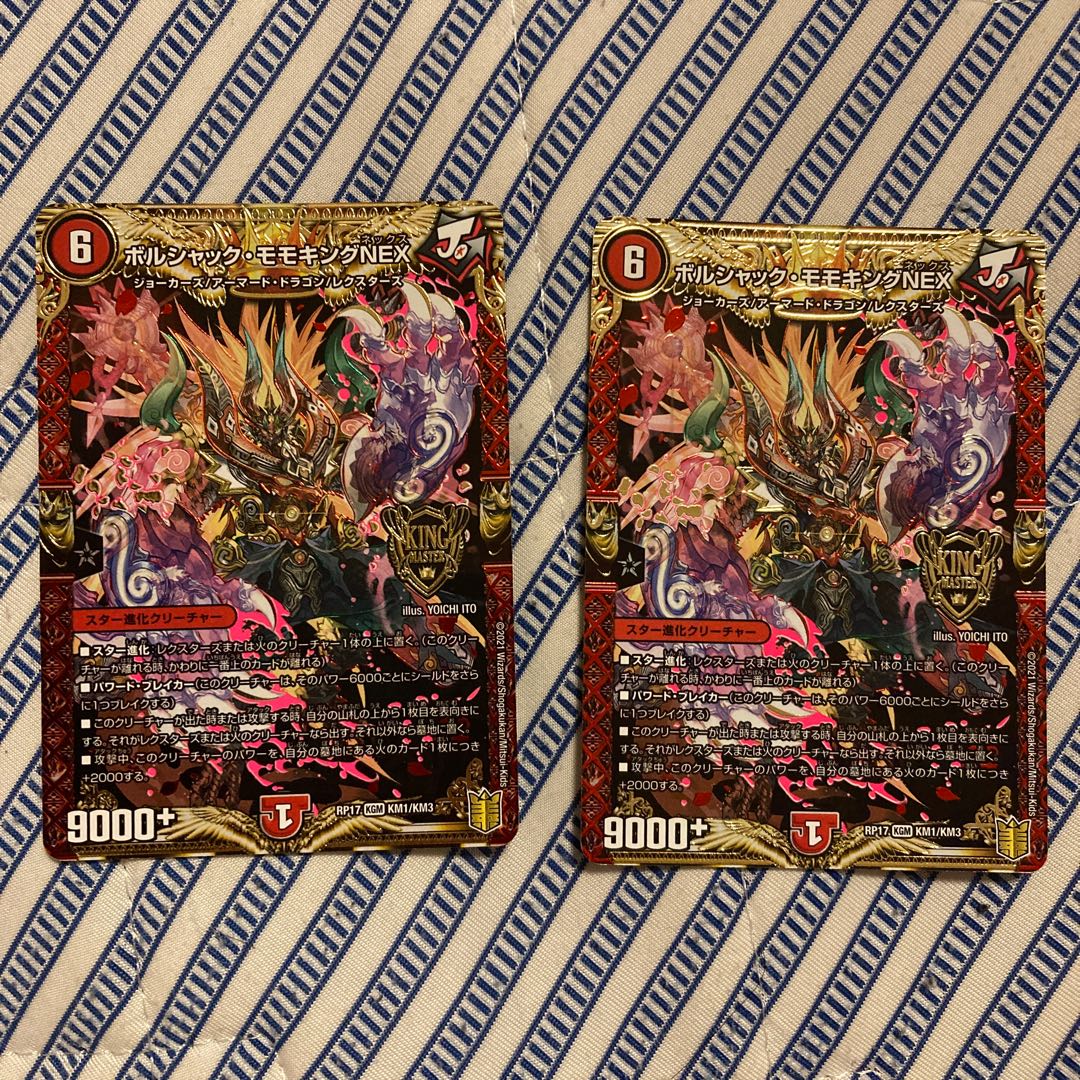 set of two sheets Borshak Momo King NEX KGM KM1/KM3 1枚