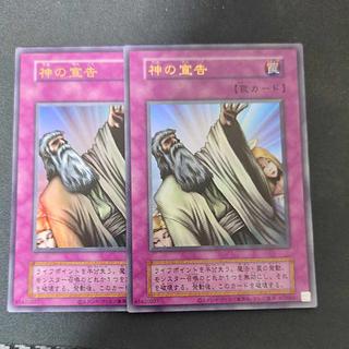 神の宣告(復刻版) ウルトラレア 2枚セット 2枚